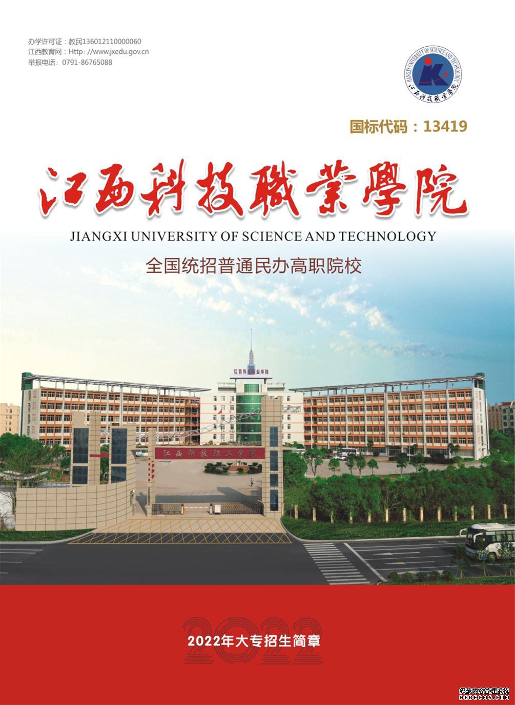 爱游戏体育登录有限公司2022年大专招生简章