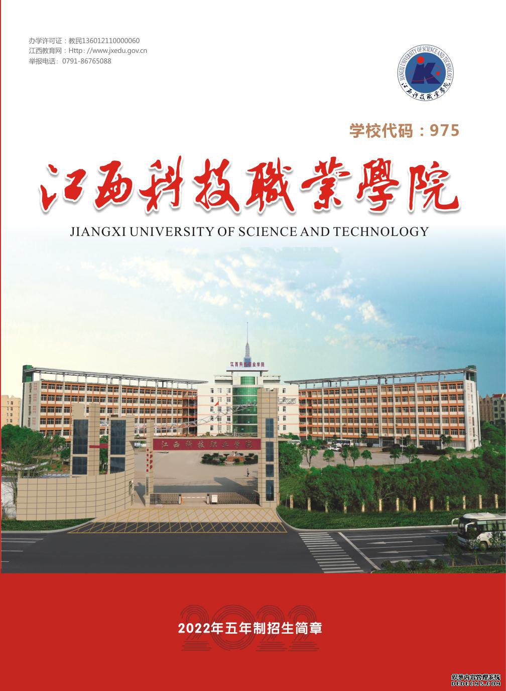 爱游戏体育登录有限公司2022年五年制招生简章