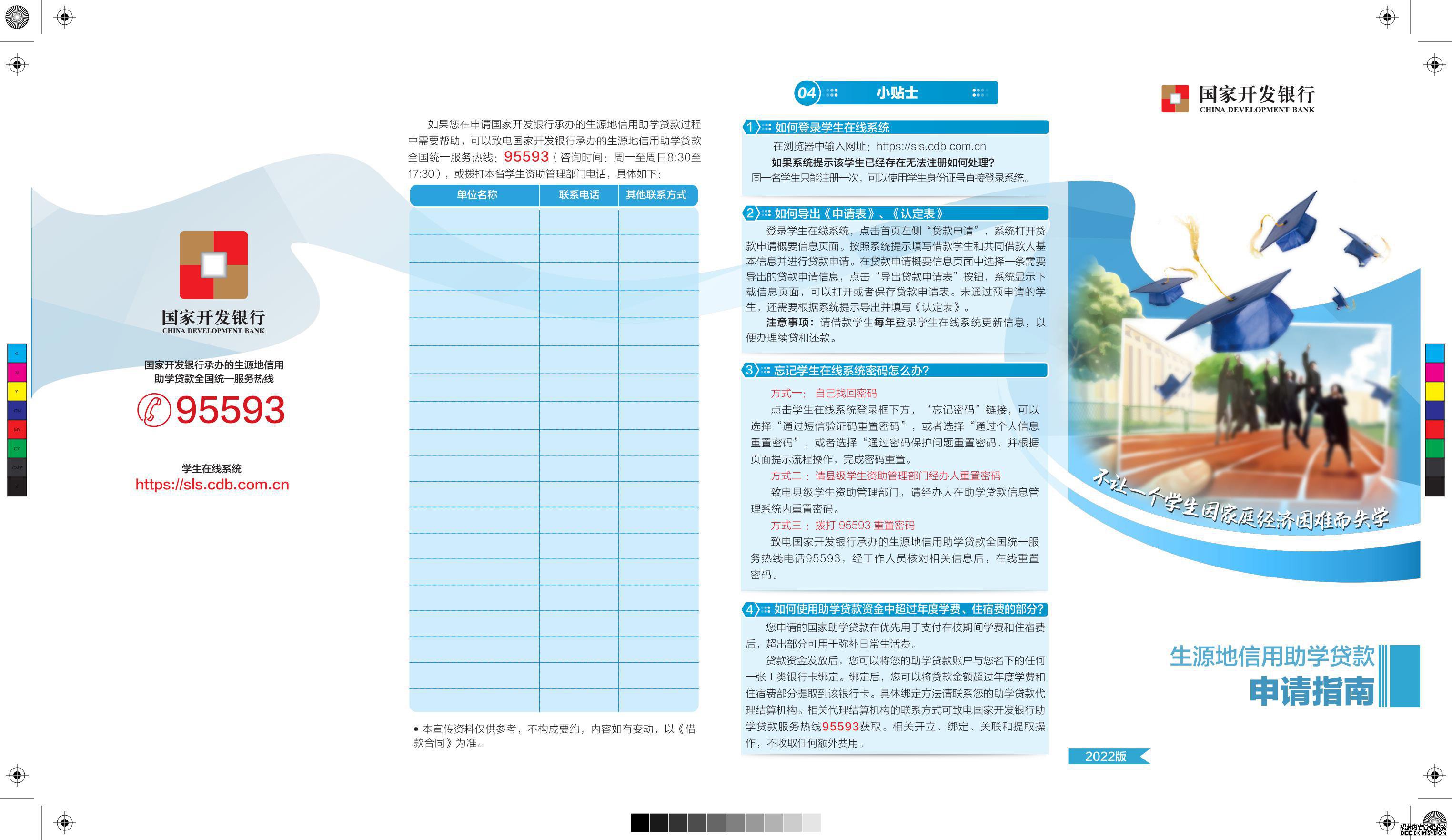 国家开发银行生源地助学贷款申请指南