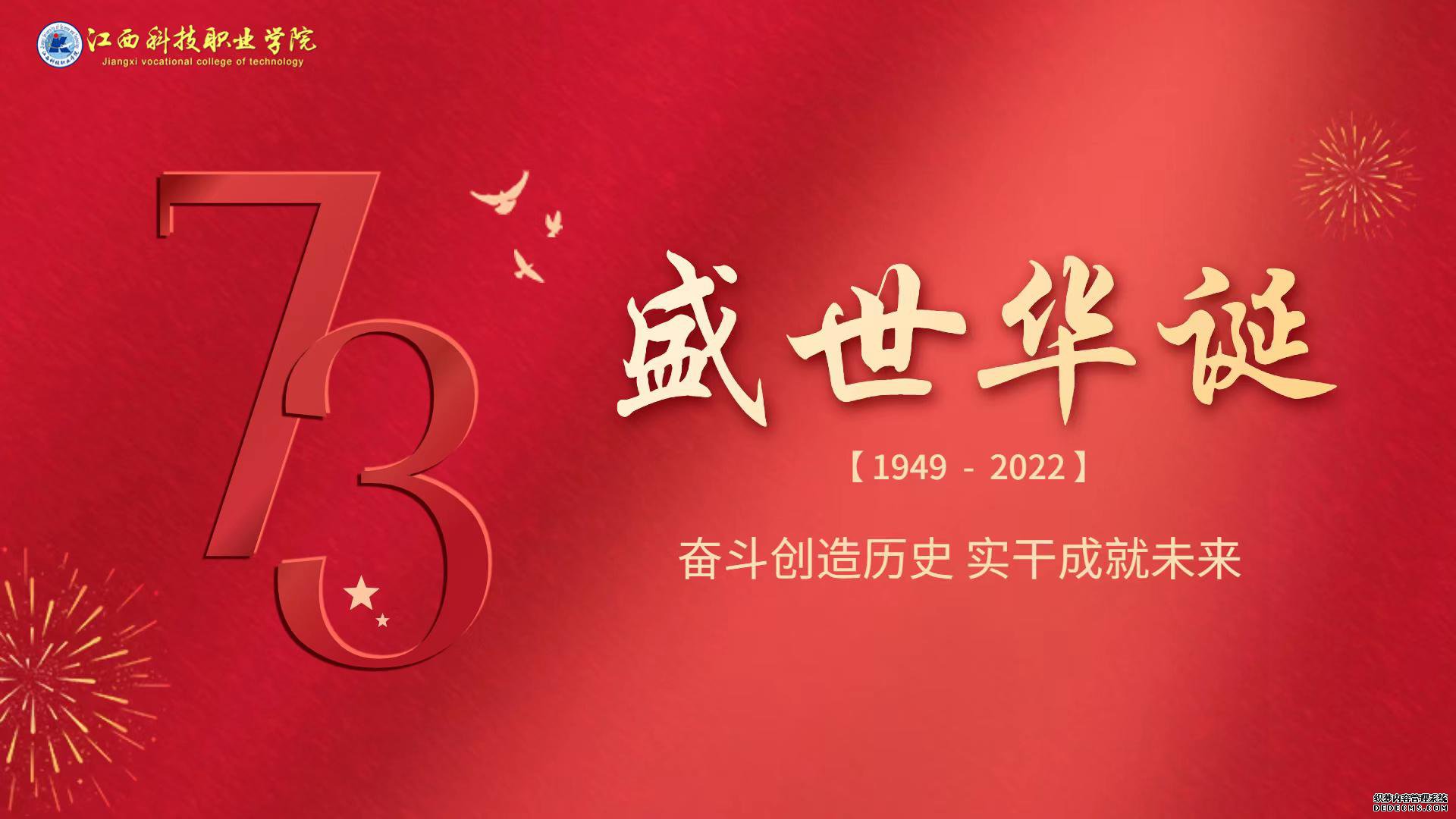 鸭脖全站隆重举行庆祝国庆73周年升旗仪式