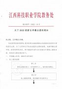 2022WעԵ֪ͨ