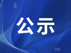 江西科技职业学院食堂经营管理服务项目 公开竞标公告