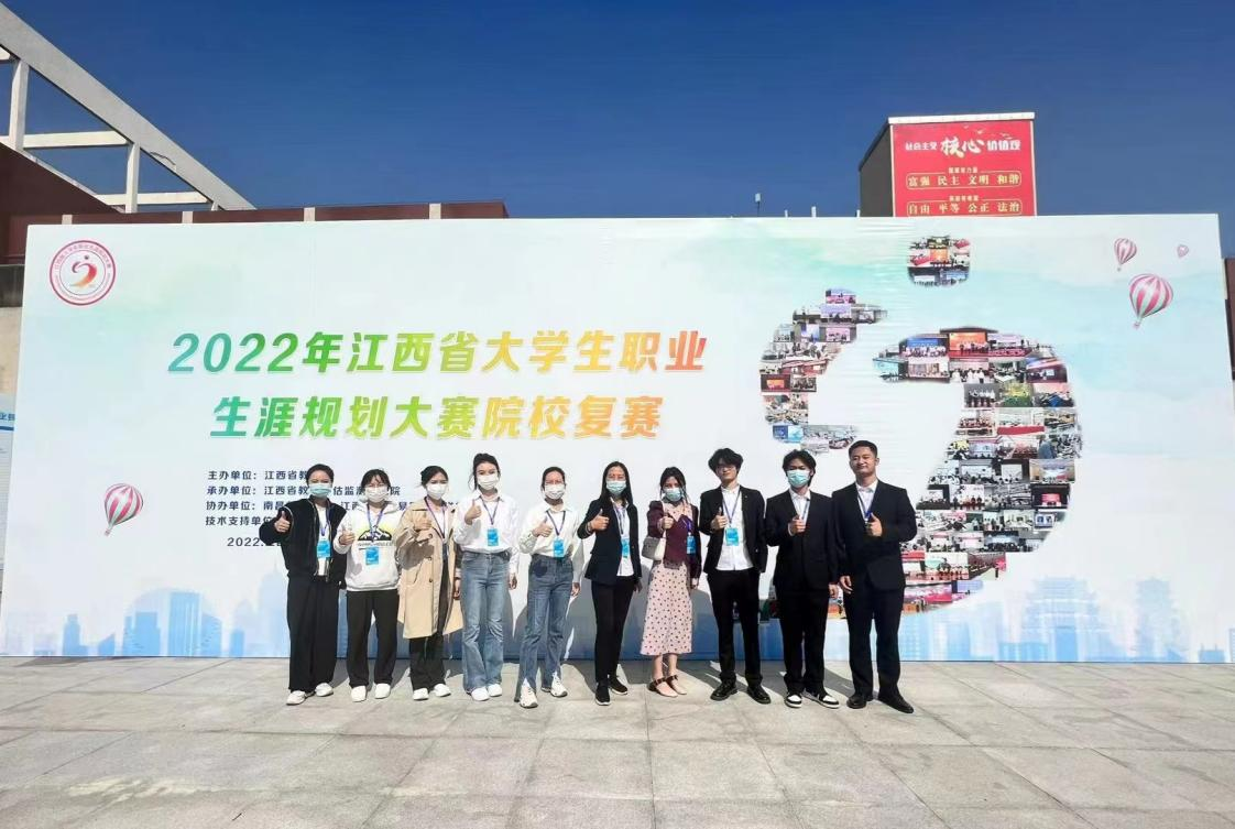 我校带领团队参加江西省首届 梦想未来 “赣”出精彩大学生职业生涯规划大赛
