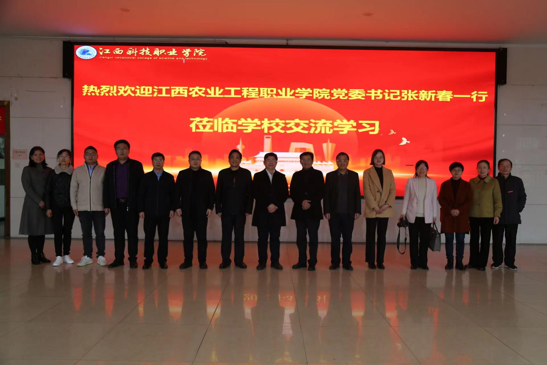 江西农业工程职业学院来我校交流座谈