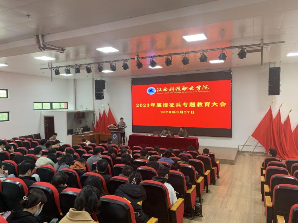 2023年廉洁征兵专题教育会议