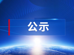 关于十大信誉平台排行2023年上半年 高校教师资格拟认定人员名单的公示