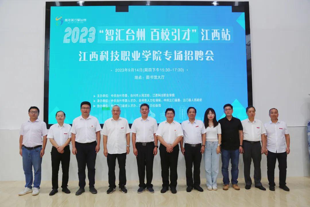 2023·智汇台州秋季百校引才走进9001w以诚为本入口