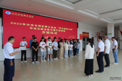 9001w以诚为本入口举行2023年中央专项彩票公益金 “宏志助航计划”毕业生就业能力提升培训班开班仪式