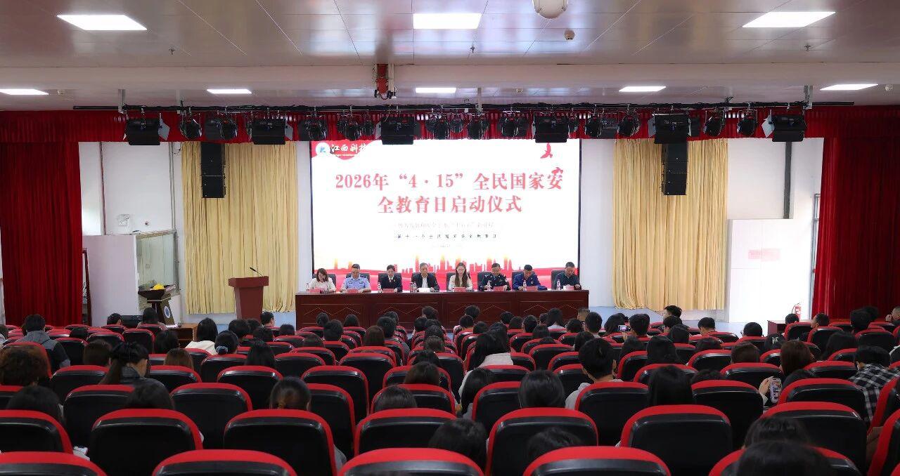 �����Ƽ�ְҵѧԺУ�����Ͽ�չ2026�ꡰ4��15��ȫ����Ұ�ȫ�����ջ