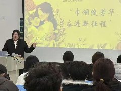 ���������� �ܽ������̡������������ѧԺ��չŮ����Աר�����ջ