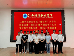 机电工程学院在江西科技职业学院“建行杯”大学生创新大赛(2025)暨“建行杯”江西省大学生创新大赛(2025)校级决赛中斩获佳绩