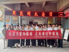 机电先锋·党建行迹——莲韵涤心固堤坝,廉风铸魂守初心|第七期