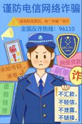 全民反诈 “防火墙”,法治社会 “守护网”——防范网络诈骗篇