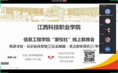 �����Ƽ�ְҵѧԺ��Ϣ����ѧԺ�ٿ�����У�硱������ϯ��|| �෽�������ٱ�ҵ����������ҵ