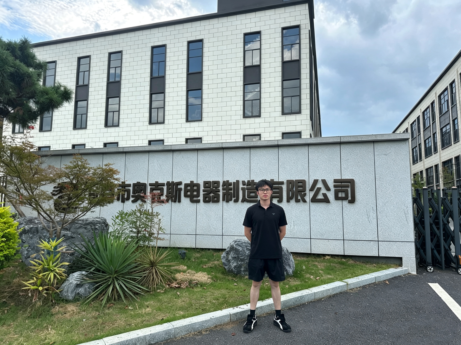 南昌市奥克斯电器制造有限公司.jpg